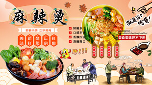 麻辣烫背景墙