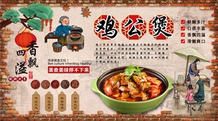 鸡公煲背景墙