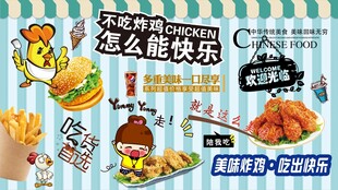 炸鸡汉堡背景墙