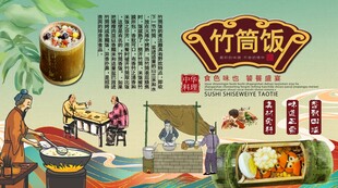 竹筒饭背景墙