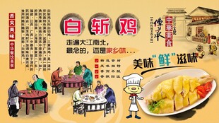 白斩鸡背景墙
