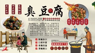 臭豆腐背景墙