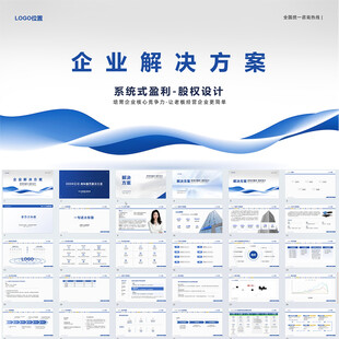 企业解决方案PPT模板高端商务