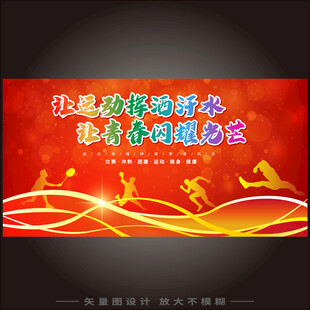 运动展板