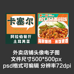 清真餐厅盖码饭外卖店铺商家头像
