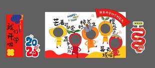 2025蛇年开学美陈