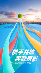 网球海报