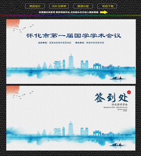 水墨湘西会议签到背景