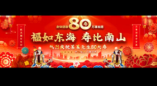 80大寿展板背景