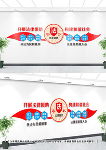 法律援助文化墙