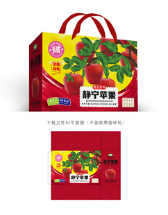 静宁苹果彩盒