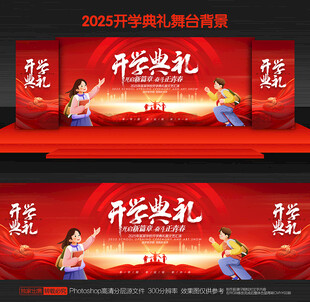 开学典礼
