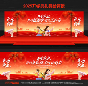 开学典礼背景