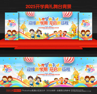 幼儿园开学背景