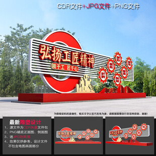 工匠精神雕塑