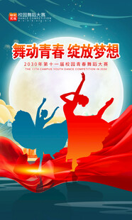 舞蹈海报