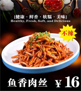 鱼香肉丝