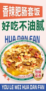 香辣肥肠滑蛋饭海报