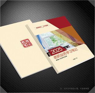 教师业务学习笔记本