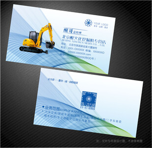 挖掘机名片