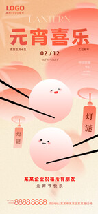 元宵节海报创意汤圆新春红色正月