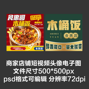 木桶饭盖码饭外卖店铺商家头像