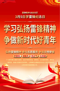 学雷锋纪念日海报