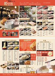 鱼火锅三折页菜单