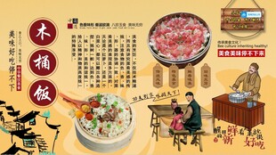 木桶饭背景墙