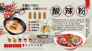 酸辣粉背景墙