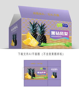 黑钻凤梨包装