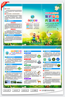 世界湿地日三折页