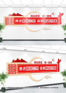 统战文化墙