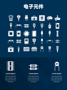 电子元件