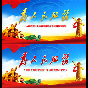 为人民服务