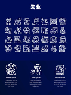 失业