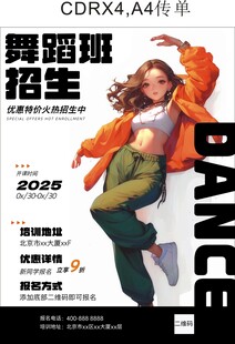 舞蹈班招生
