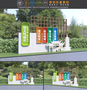 创建文明城市雕塑