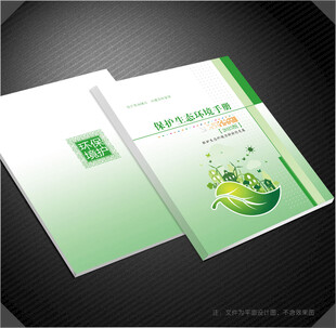 保护生态环境封面