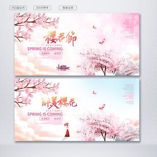 赏樱花