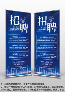 蓝色大气招聘广告易拉宝X展架