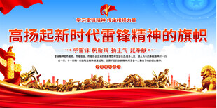 学雷锋宣传日标语展板