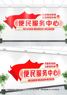 便民服务中心文化墙