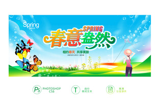 春天展板