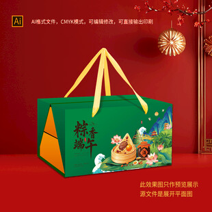 端午包装盒