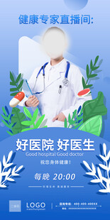 医生海报
