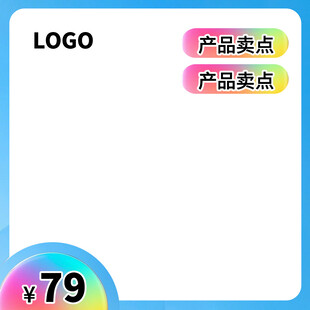 蓝色主图直通车通用图片