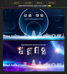 常德会议背景展板