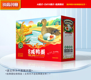 咸鸭蛋包装 咸蛋礼盒
