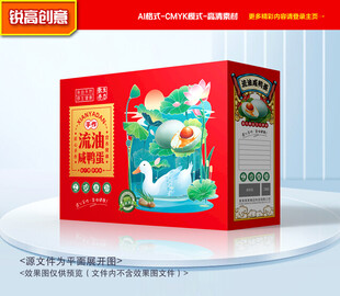 咸鸭蛋包装 咸蛋礼盒